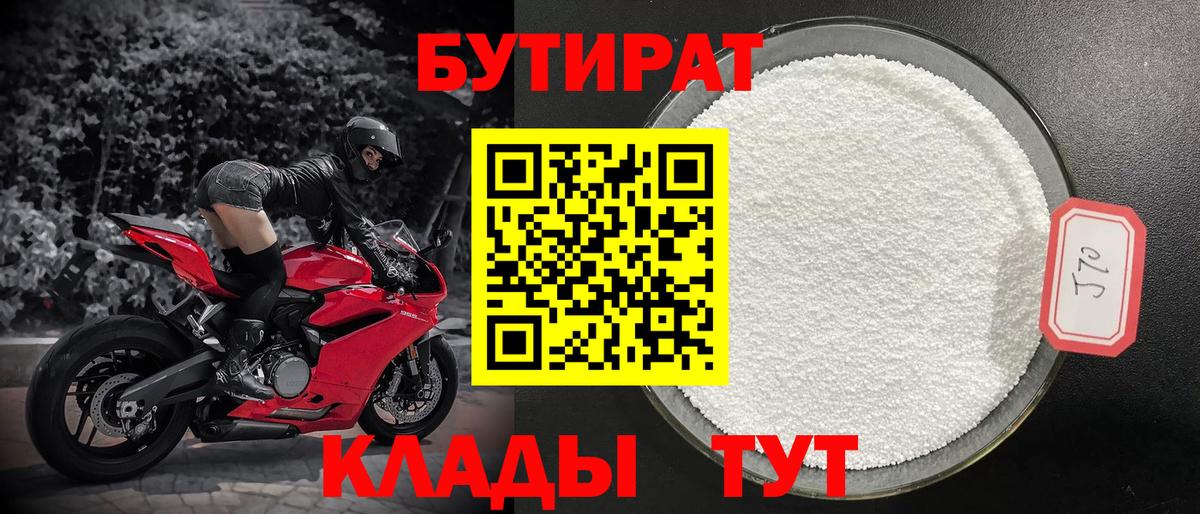 БУТИРАТ жидкий экстази  Вход с VPN  БУТИРАТ  Ишимбай 