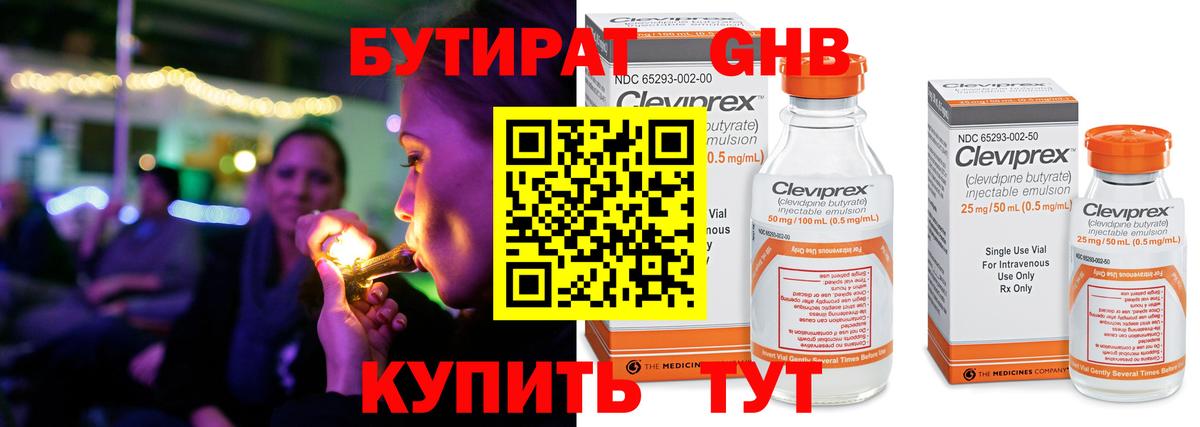 Бутират Butirat Ишимбай