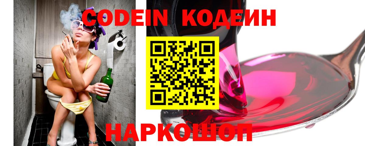 Codein напиток Lean (лин) Ишимбай