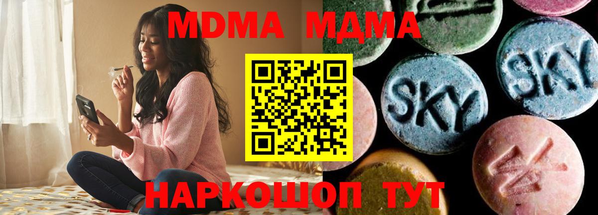 МДМА crystal  МДМА  Ишимбай  Вход с VPN  МДМА кристаллы 